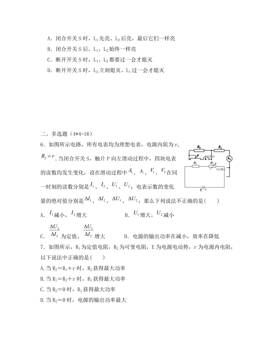 江苏省扬州市江都区2020学年高二物理上学期期中试题（11.8）_第2页