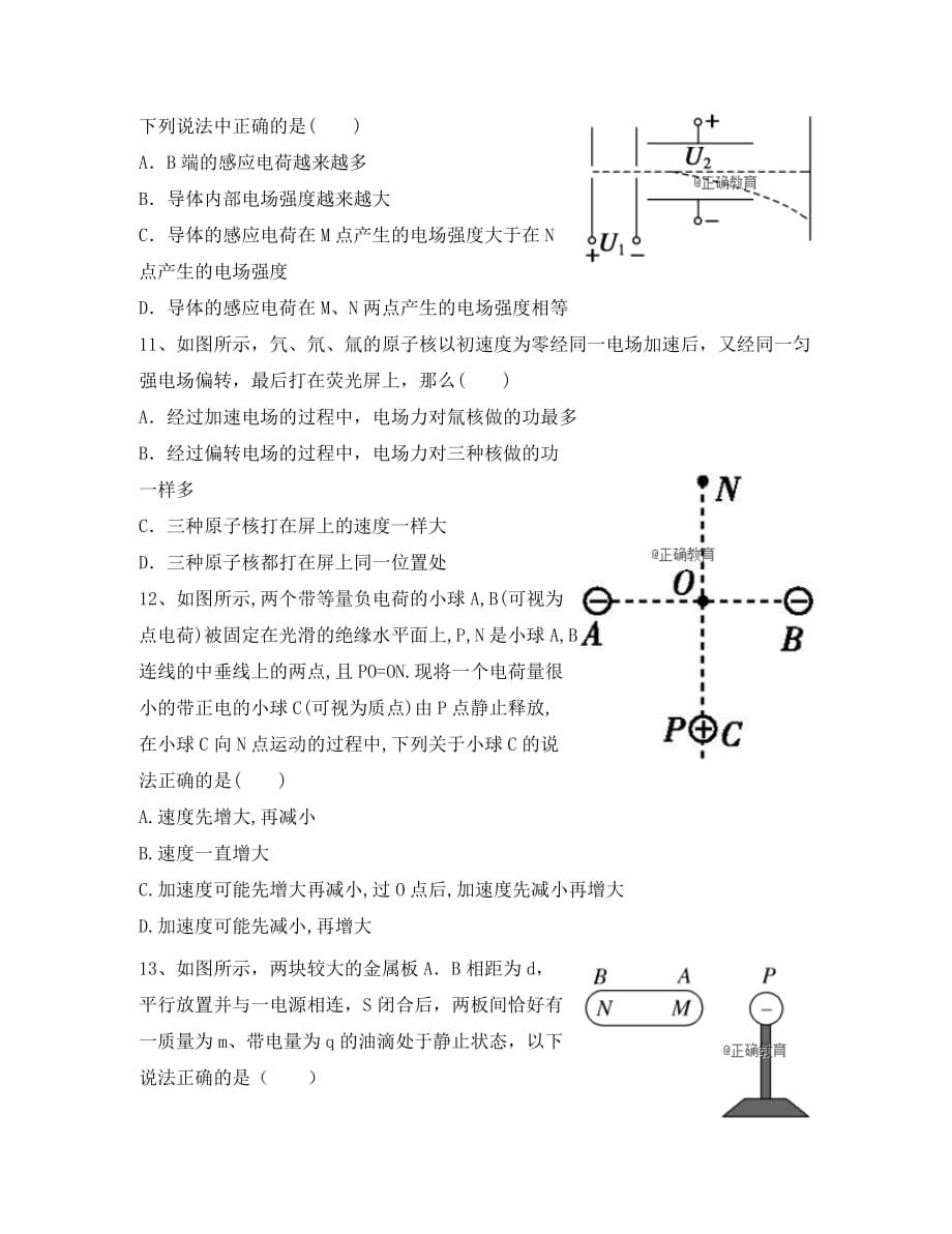 内蒙古乌拉特前旗一中2020学年高二物理上学期第一次月考试题_第3页