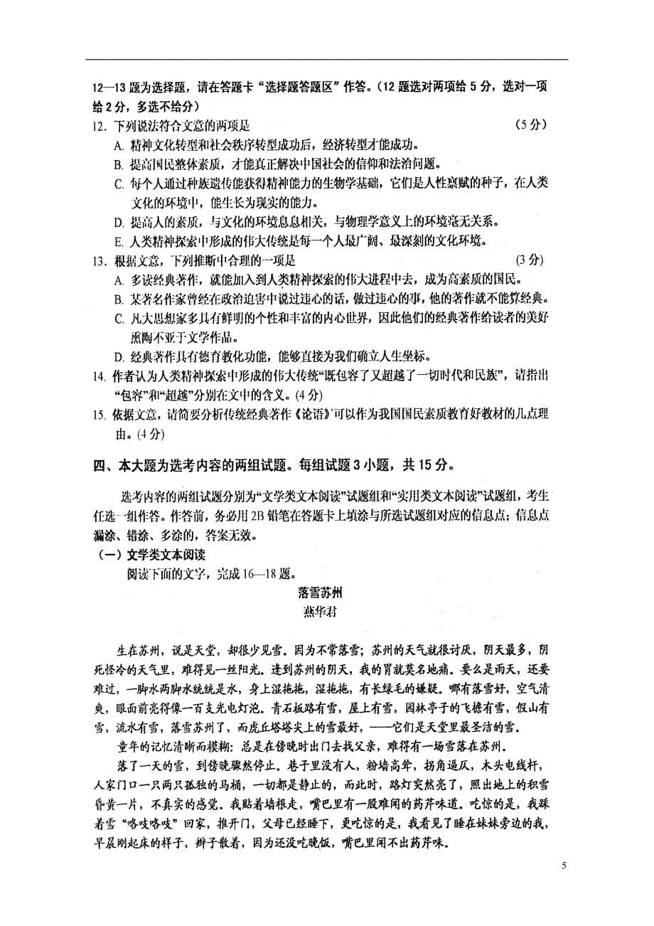 广东肇庆高三语文第一次模拟肇庆一模扫描.doc_第5页