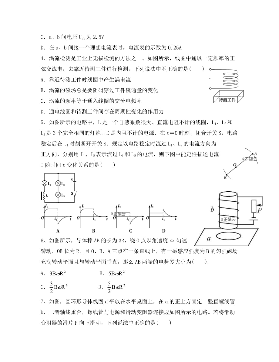 江西省2020学年高二物理上学期第一次月考试题（特零班无答案）_第2页
