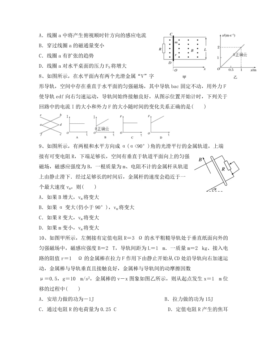 江西省2020学年高二物理上学期第一次月考试题（特零班无答案）_第3页