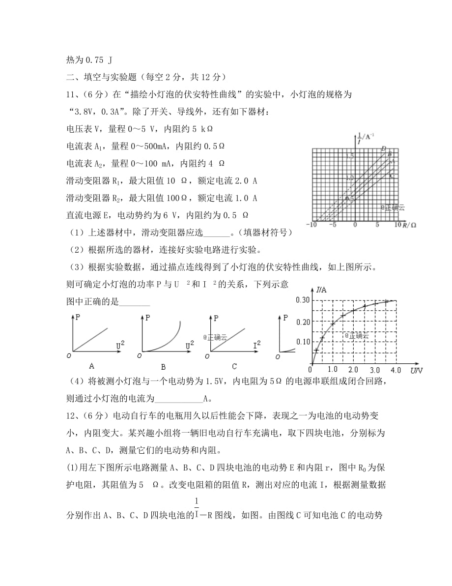 江西省2020学年高二物理上学期第一次月考试题（特零班无答案）_第4页