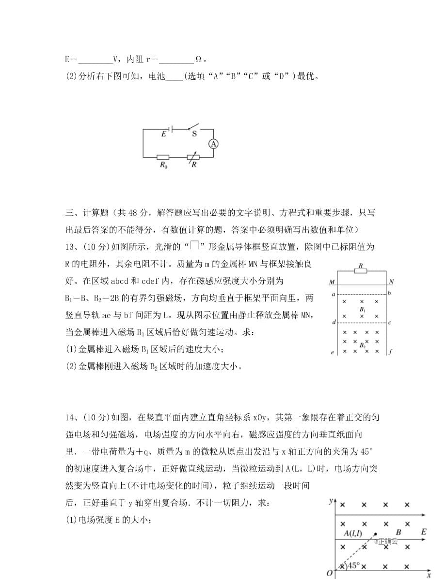 江西省2020学年高二物理上学期第一次月考试题（特零班无答案）_第5页