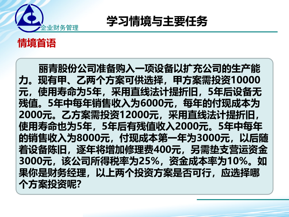 财务管理教学ppt 投资管理..ppt_第4页