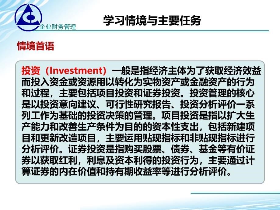 财务管理教学ppt 投资管理..ppt_第5页