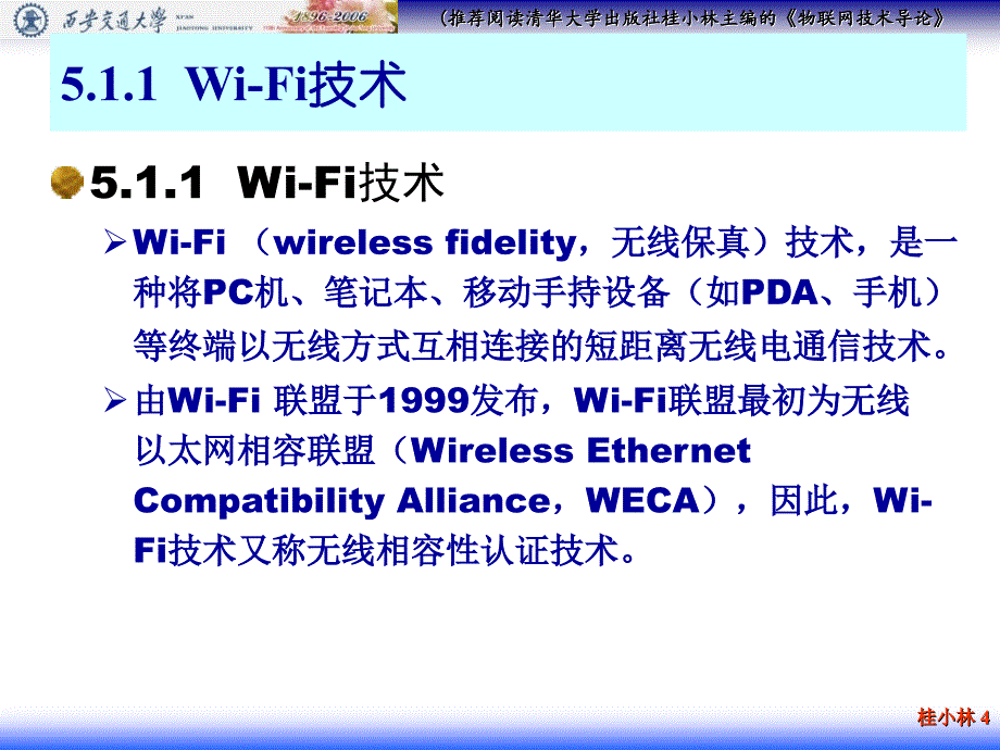 物联网技术概论_5_物联网通信技术_第4页