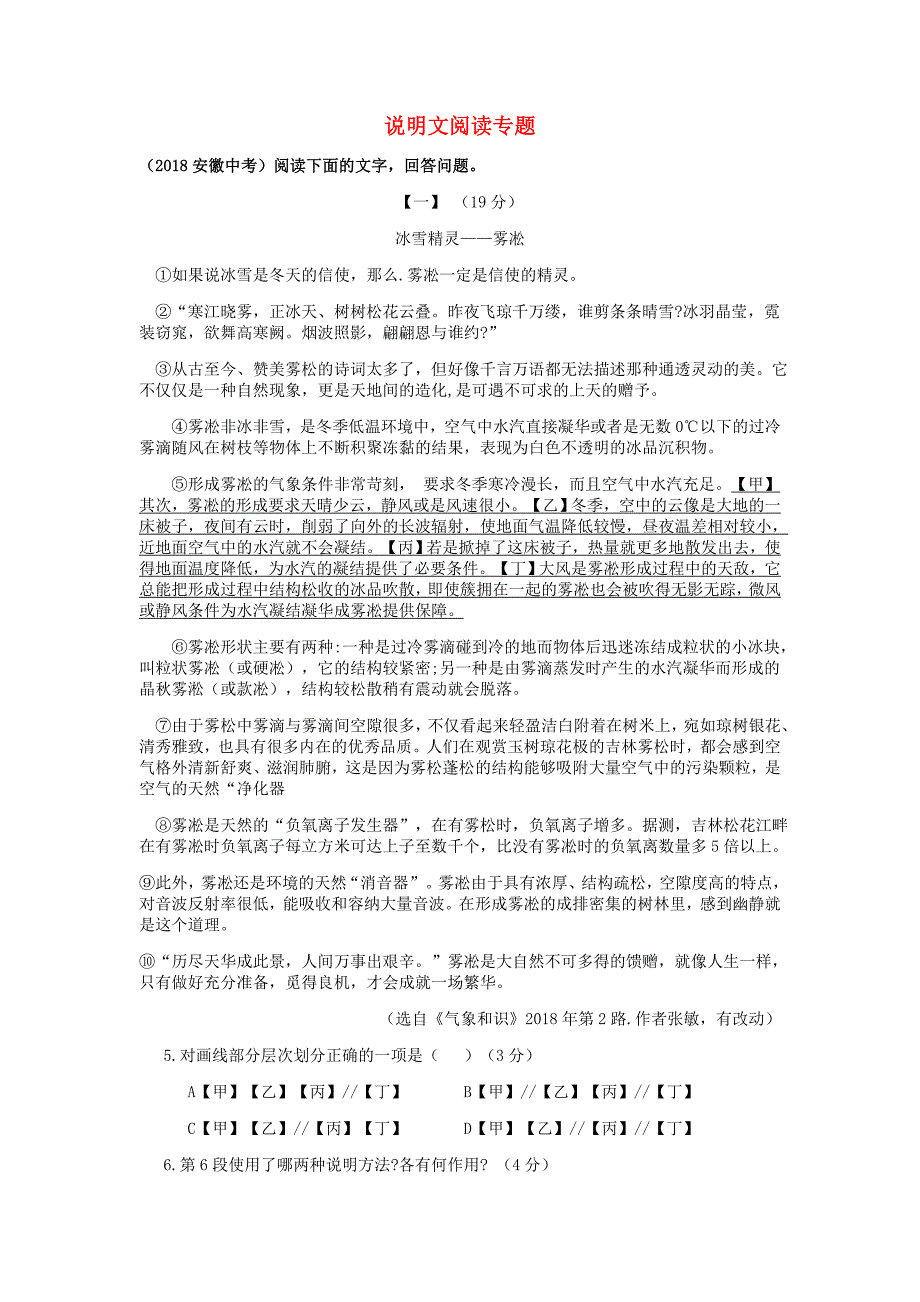 各地中考语文真题精选汇编说明文阅读专题（含解析）_第1页