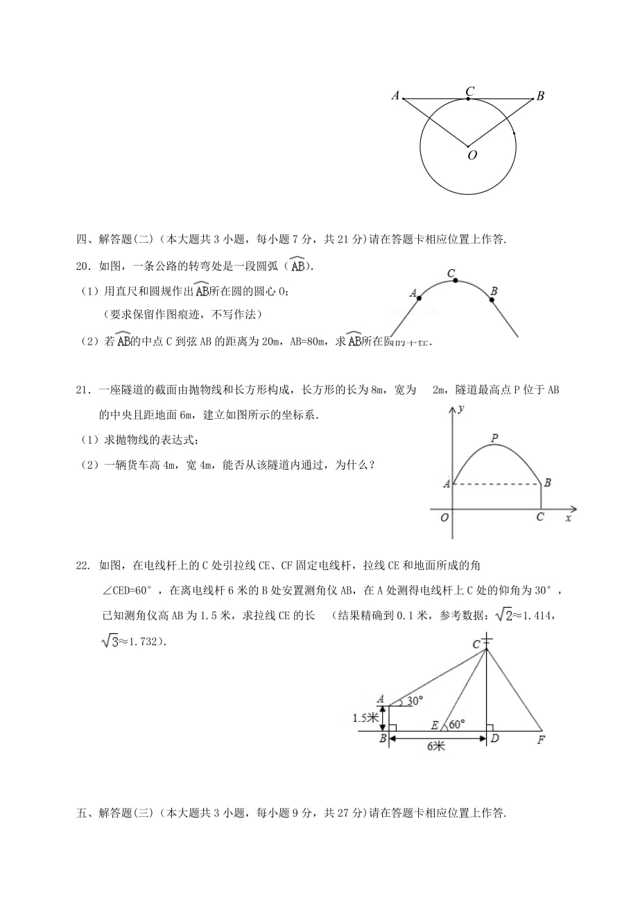 广东省佛山市顺德区九年级数学4月月考试题_第3页