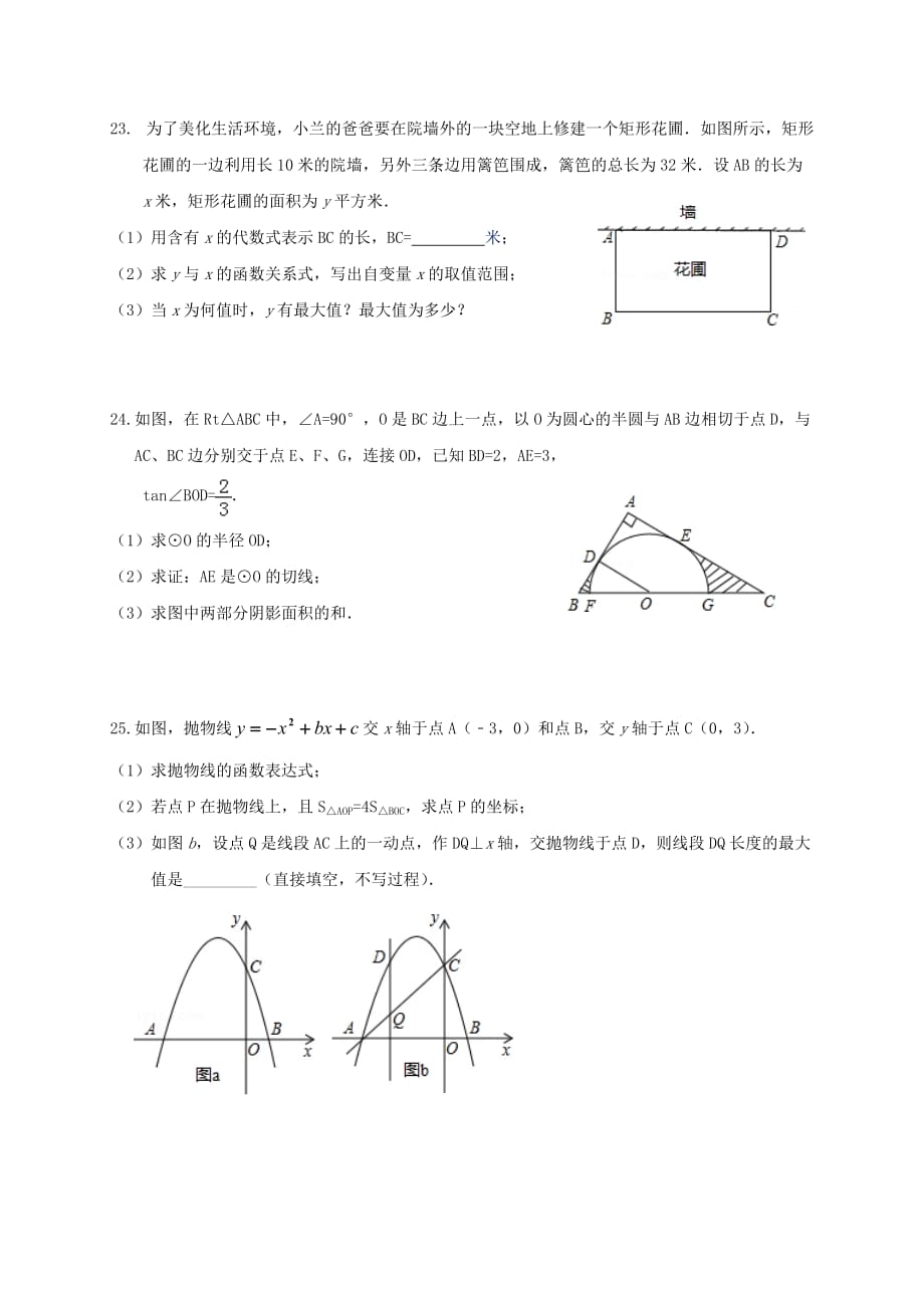 广东省佛山市顺德区九年级数学4月月考试题_第4页
