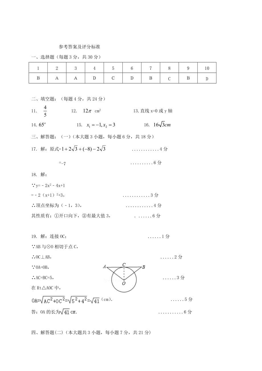 广东省佛山市顺德区九年级数学4月月考试题_第5页