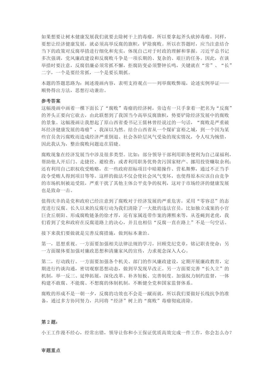 甘肃省考张掖市公务员面试真题及答案38套_第3页