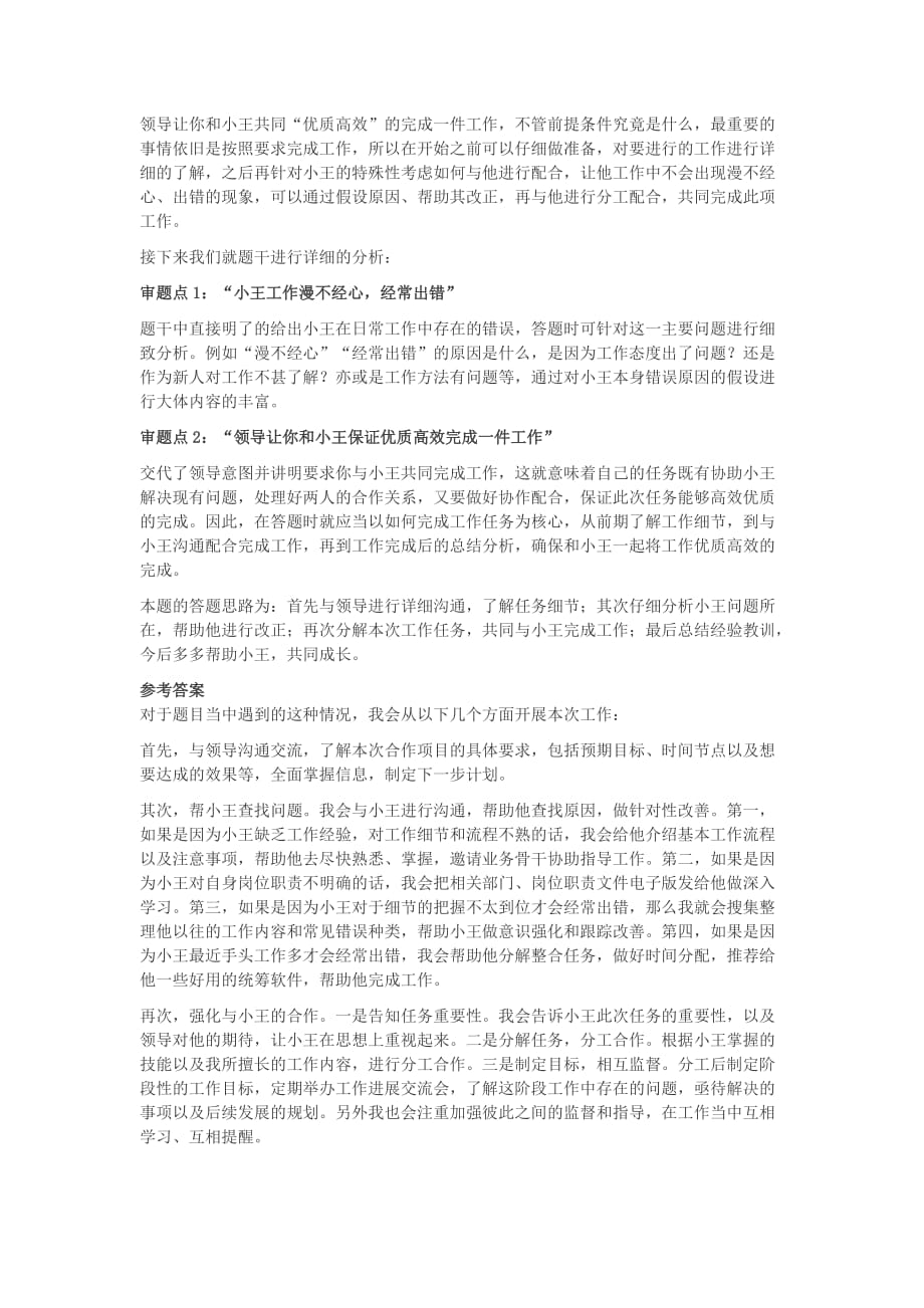甘肃省考张掖市公务员面试真题及答案38套_第4页