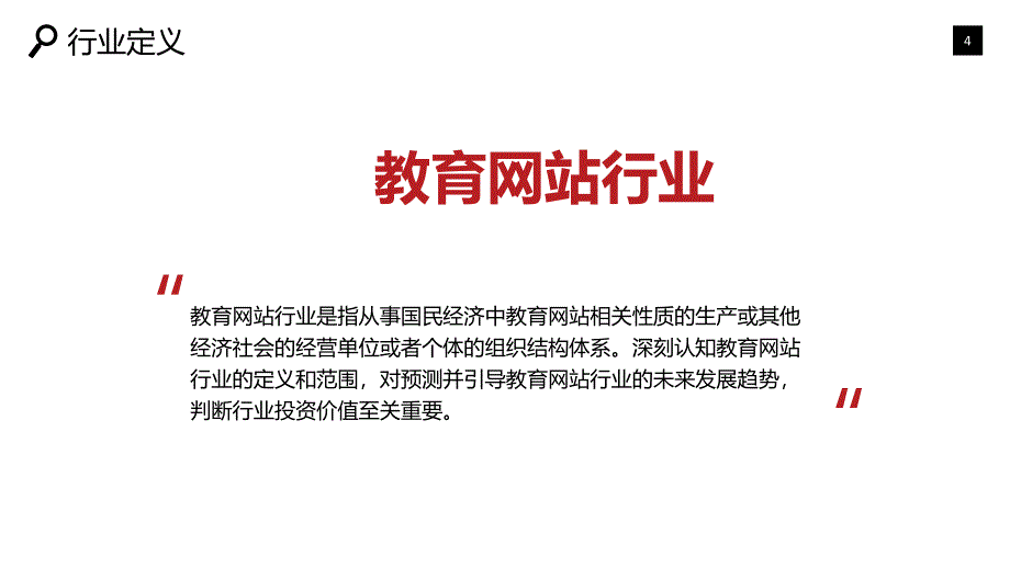 2020教育网站可行性研究报告_第4页