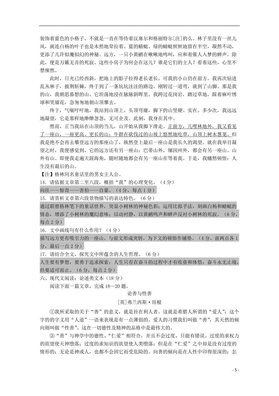 江苏盐城南洋中学高三语文第二次诊断性考试答案不全苏教.doc_第5页