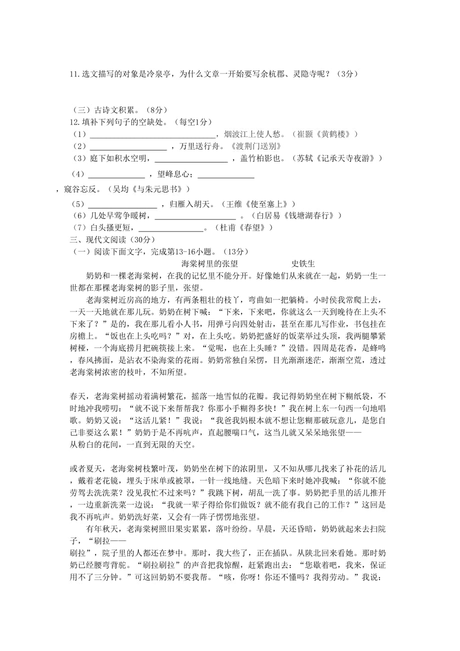 八年级语文上册第三单元综合测试卷新人教版_第3页