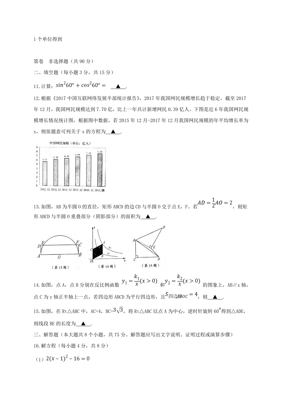 山西省孝义市九年级数学上学期期末考试试题新人教版_第3页