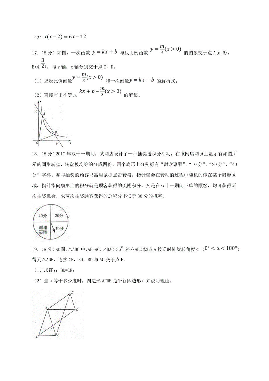 山西省孝义市九年级数学上学期期末考试试题新人教版_第4页