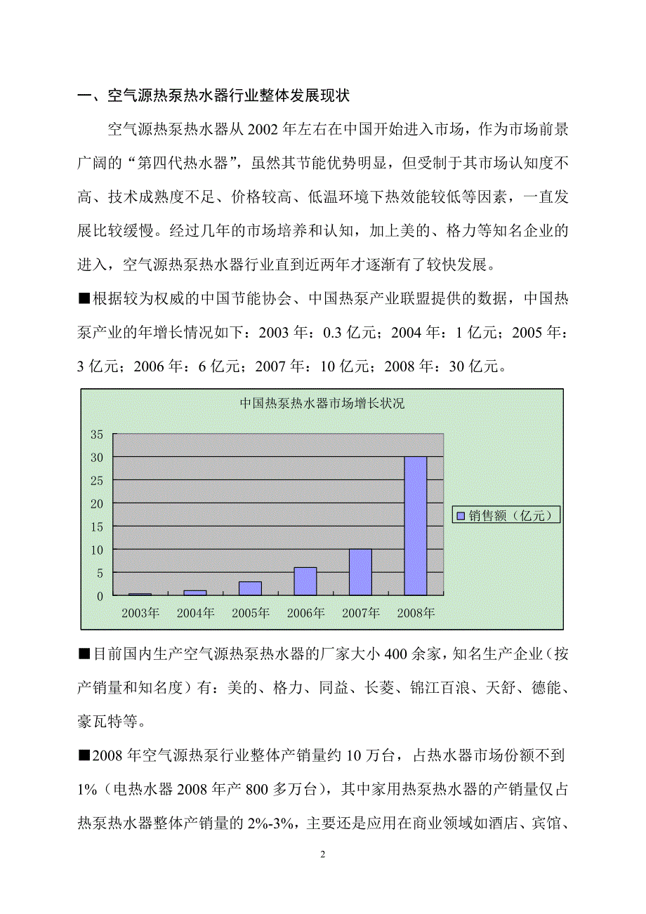 （市场调查）空气源热泵热水器控制器市场调研_第2页