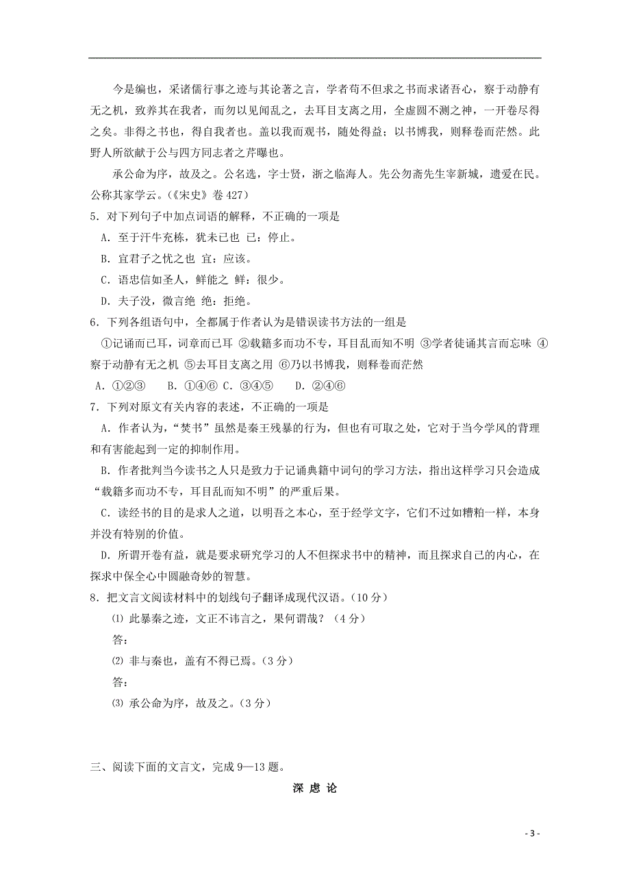 山东高考语文复习训练 十九 文言文阅读综合训练 散文类 鲁人.doc_第3页