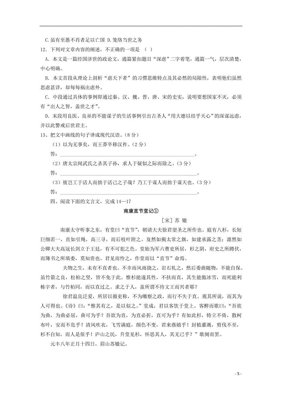 山东高考语文复习训练 十九 文言文阅读综合训练 散文类 鲁人.doc_第5页