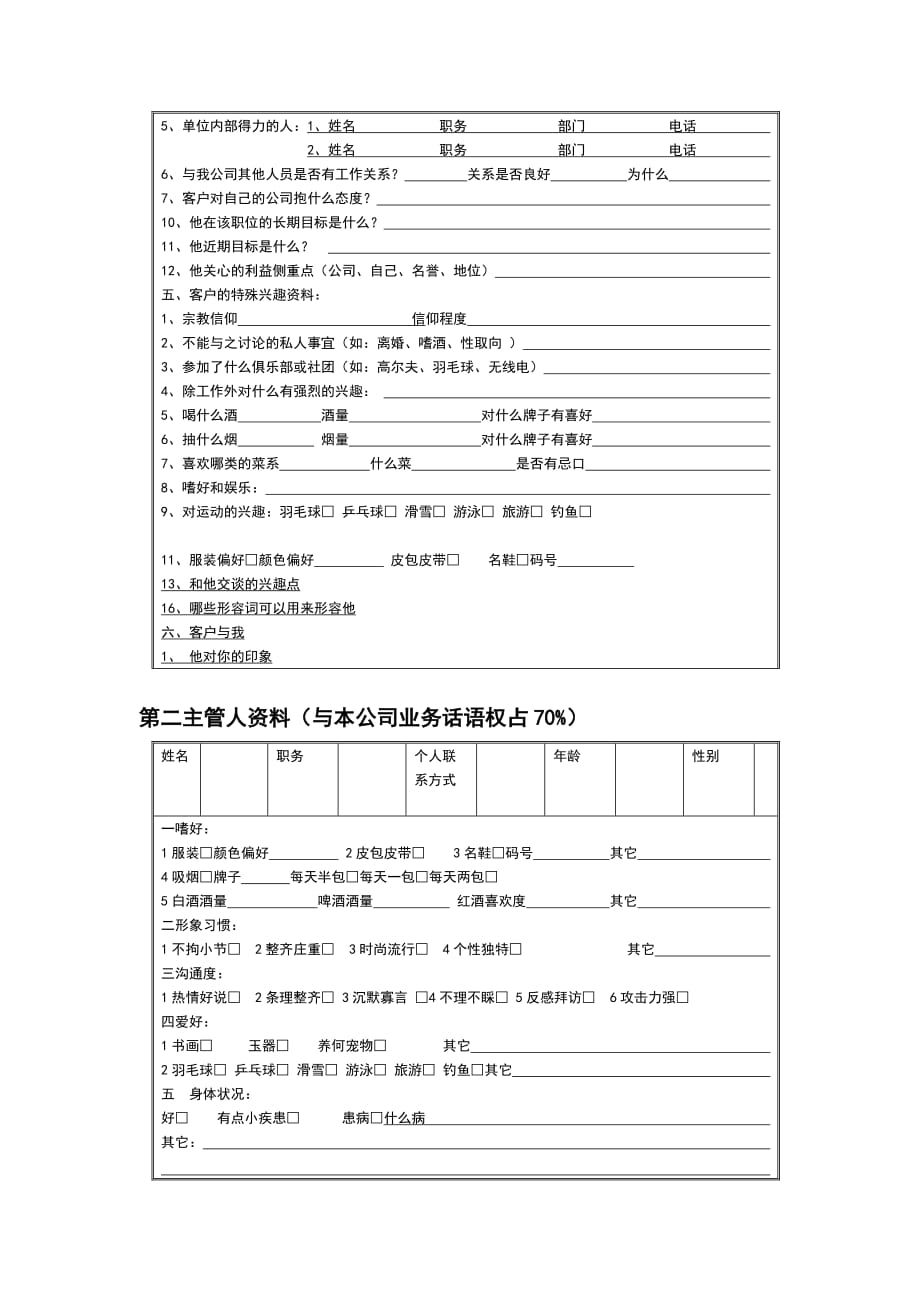 （客户管理）目前最全客户档案_第3页