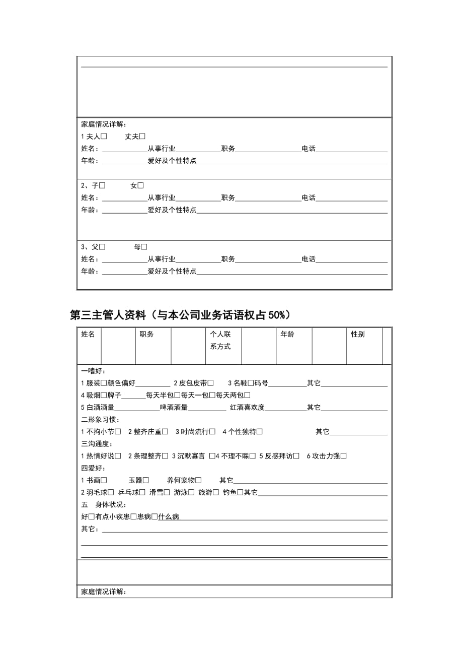 （客户管理）目前最全客户档案_第4页