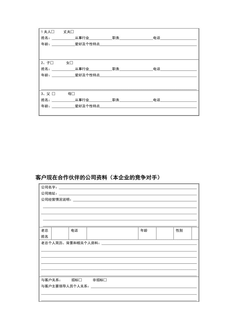 （客户管理）目前最全客户档案_第5页