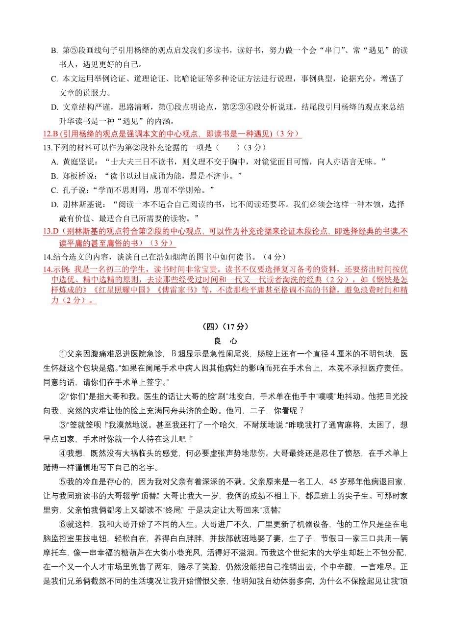 广东省初中毕业生学业考试语文精华试卷(三)_第5页