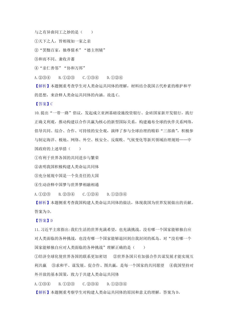 中考道德与法治一轮复习构建人类命运共同体达标训练（含解析）新人教版_第4页