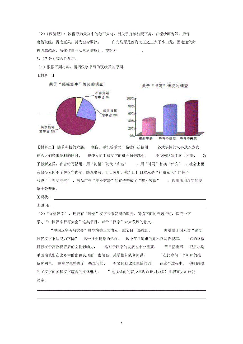 2018-2019学年安徽省阜阳市颍上县八校联考七年级(上)期末语文试卷_第2页