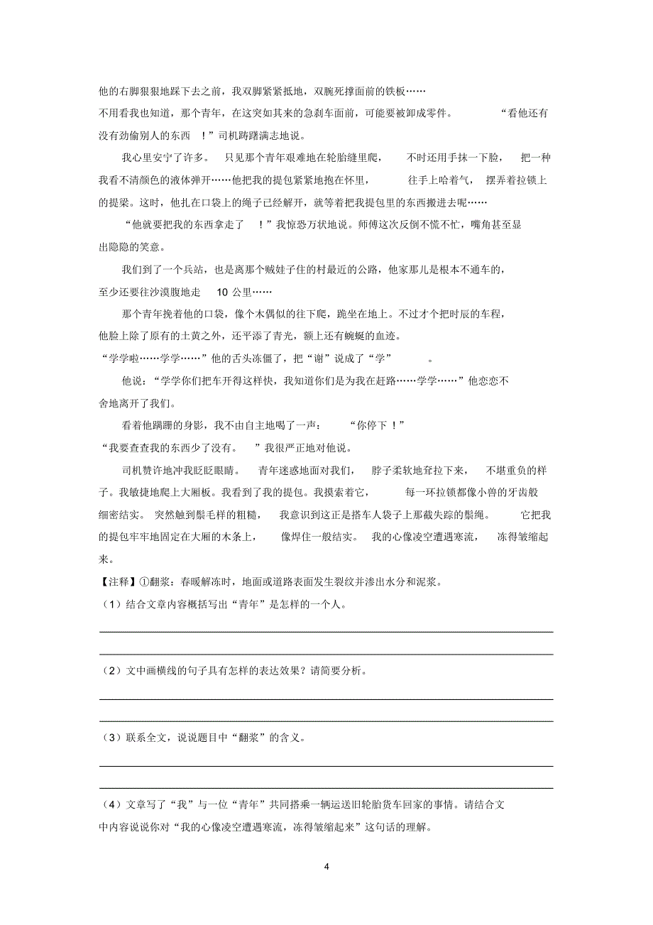 2018-2019学年安徽省阜阳市颍上县八校联考七年级(上)期末语文试卷_第4页