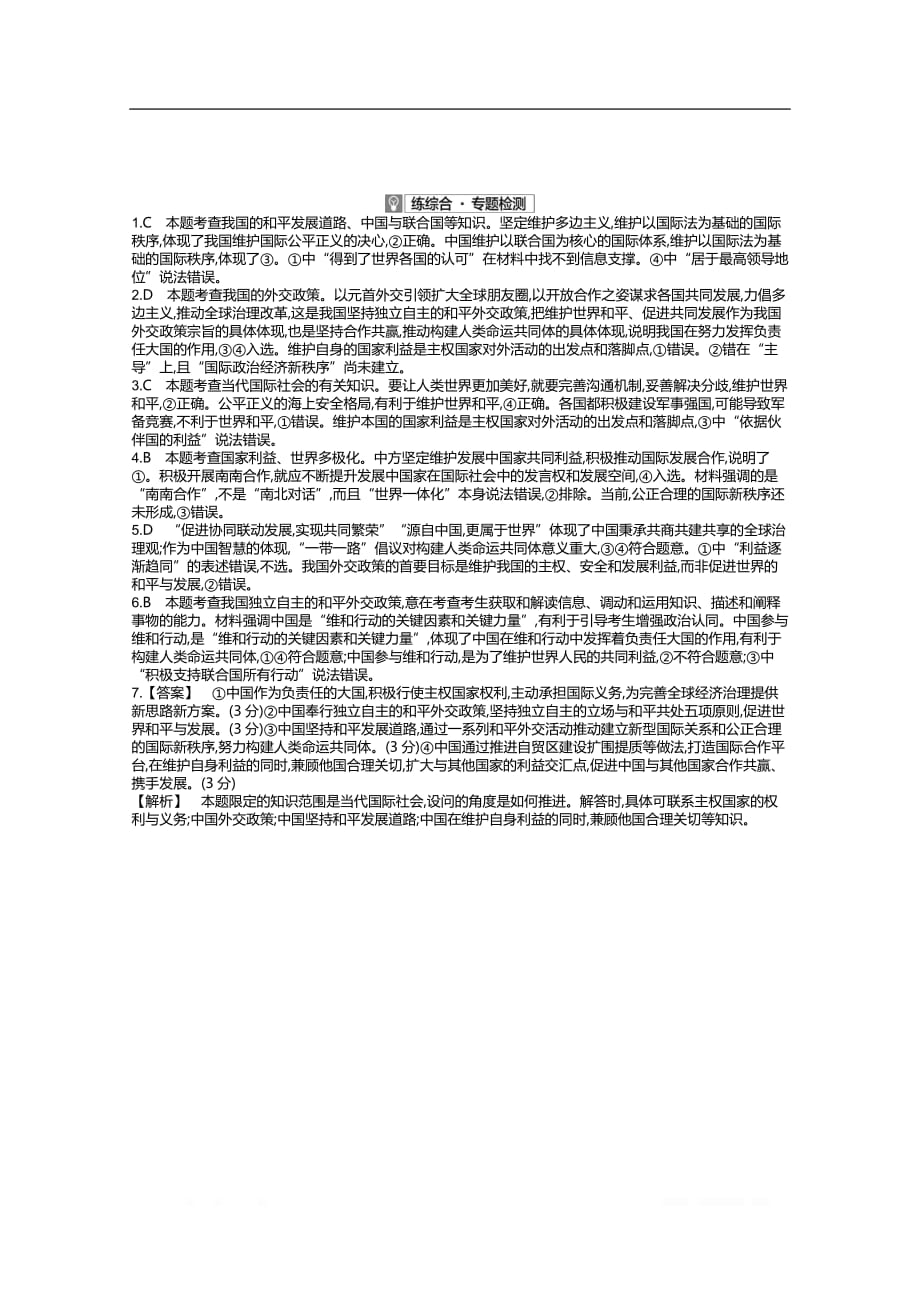 2021届新高考版高考政治一轮复习训练：专题八　当代国际社会 综合检测_第3页