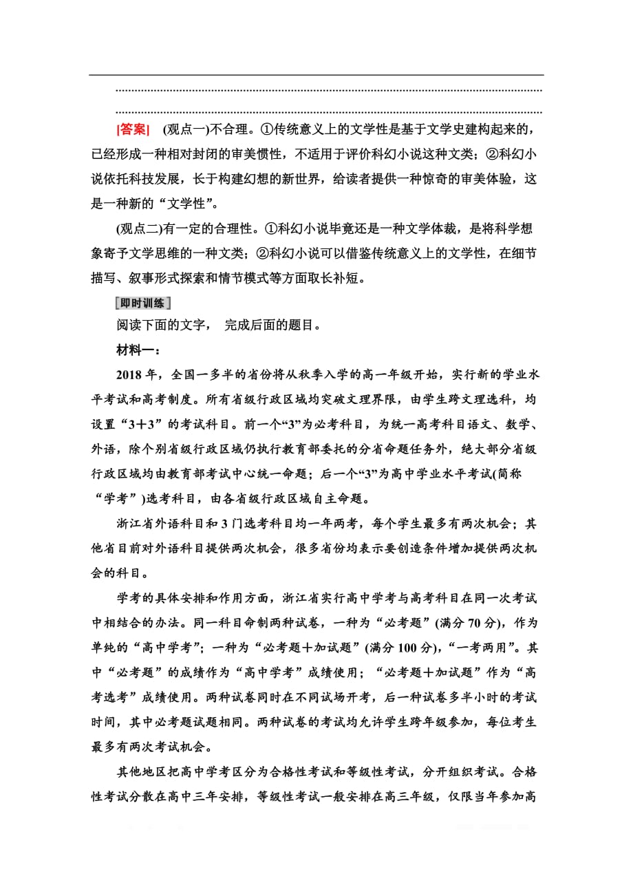 2021新高考语文一轮通用版教师用书：第1部分 专题1 现代文阅读Ⅰ第4讲 文本内容的个性化解读_第2页