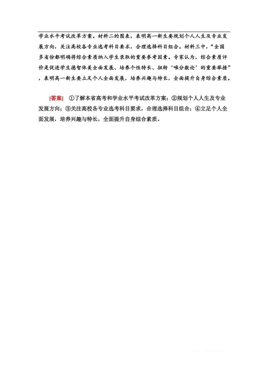 2021新高考语文一轮通用版教师用书：第1部分 专题1 现代文阅读Ⅰ第4讲 文本内容的个性化解读_第5页