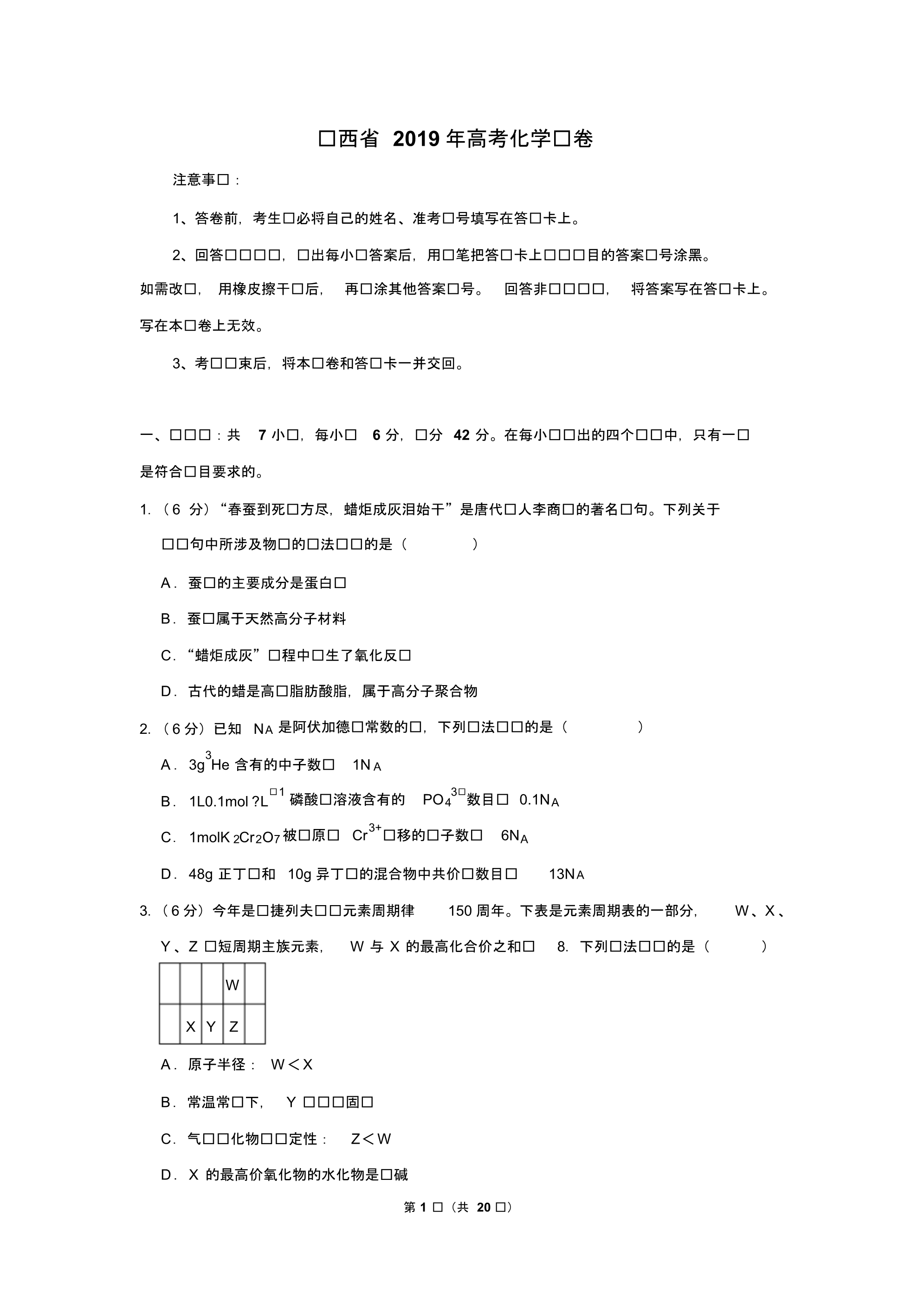 陕西省2019年高考化学试卷以及答案解析_第1页