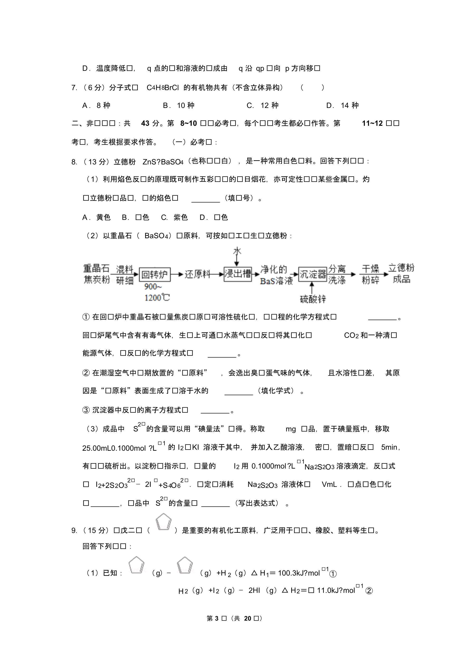 陕西省2019年高考化学试卷以及答案解析_第3页