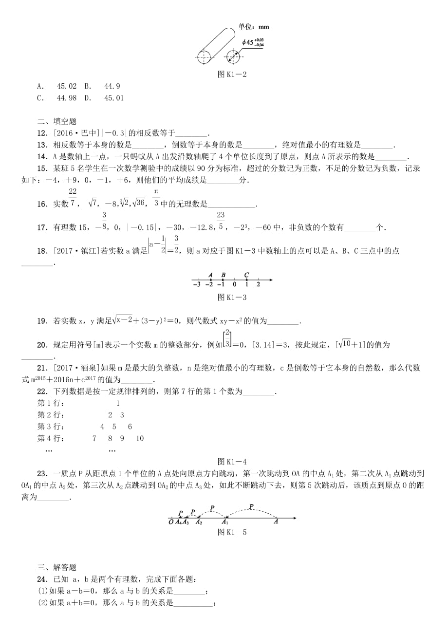 中考数学复习第1单元数与式第1课时实数的有关概念检测湘教版_第2页