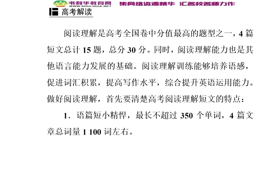 2020届英语高考二轮专题复习课件：第一部分 专题一第一节 细节理解题_第4页