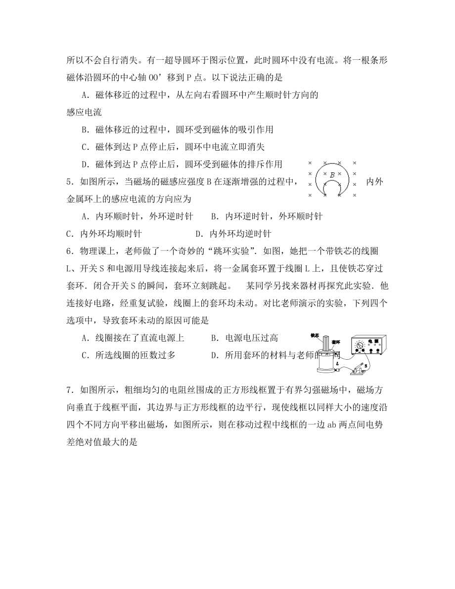 广东省2020学年高二物理下学期小测13_第2页