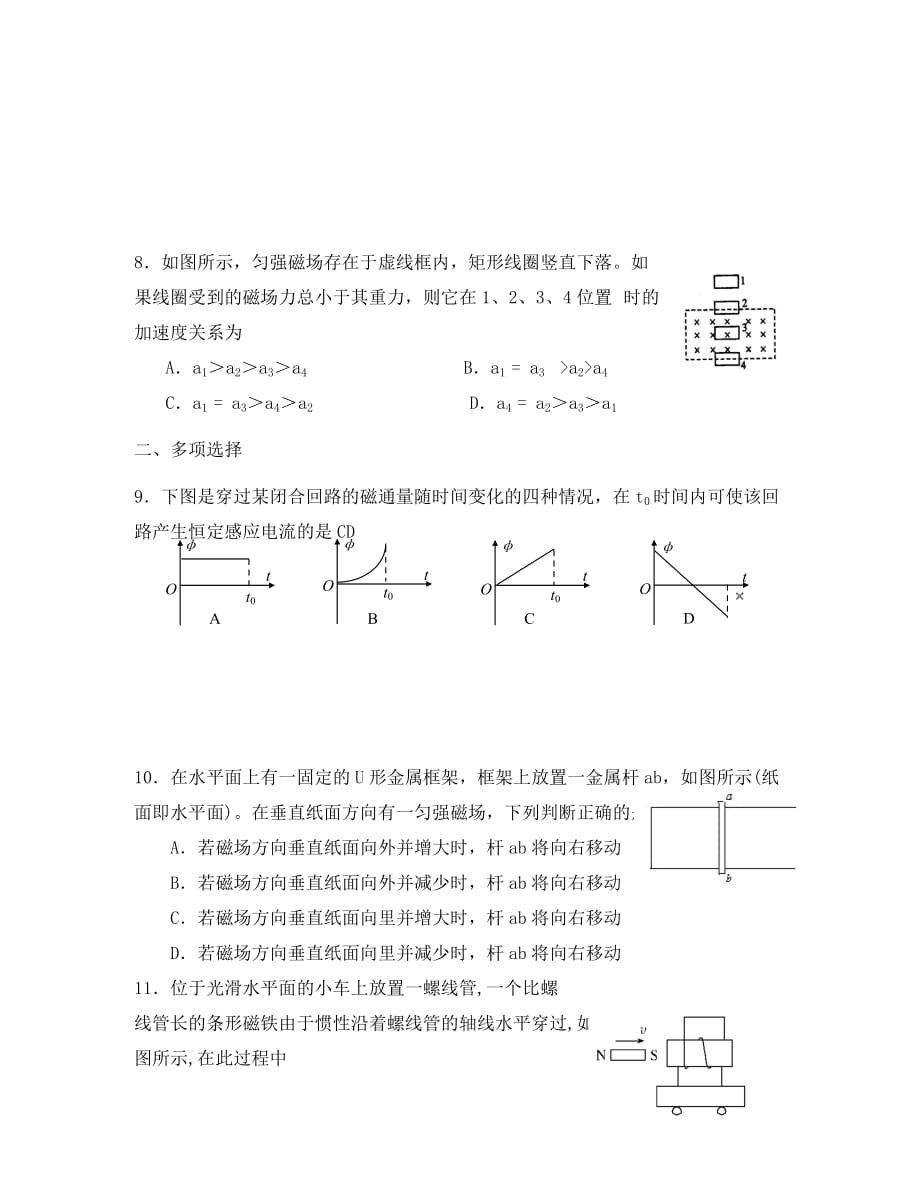 广东省2020学年高二物理下学期小测13_第3页