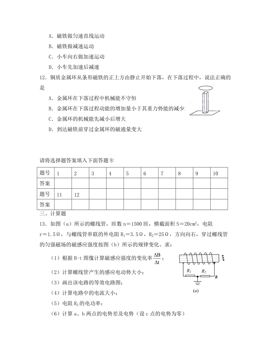 广东省2020学年高二物理下学期小测13_第4页