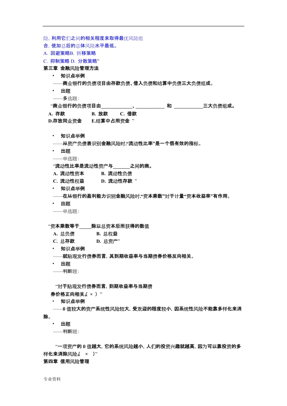 金融风险管理考试复习20-10_第2页