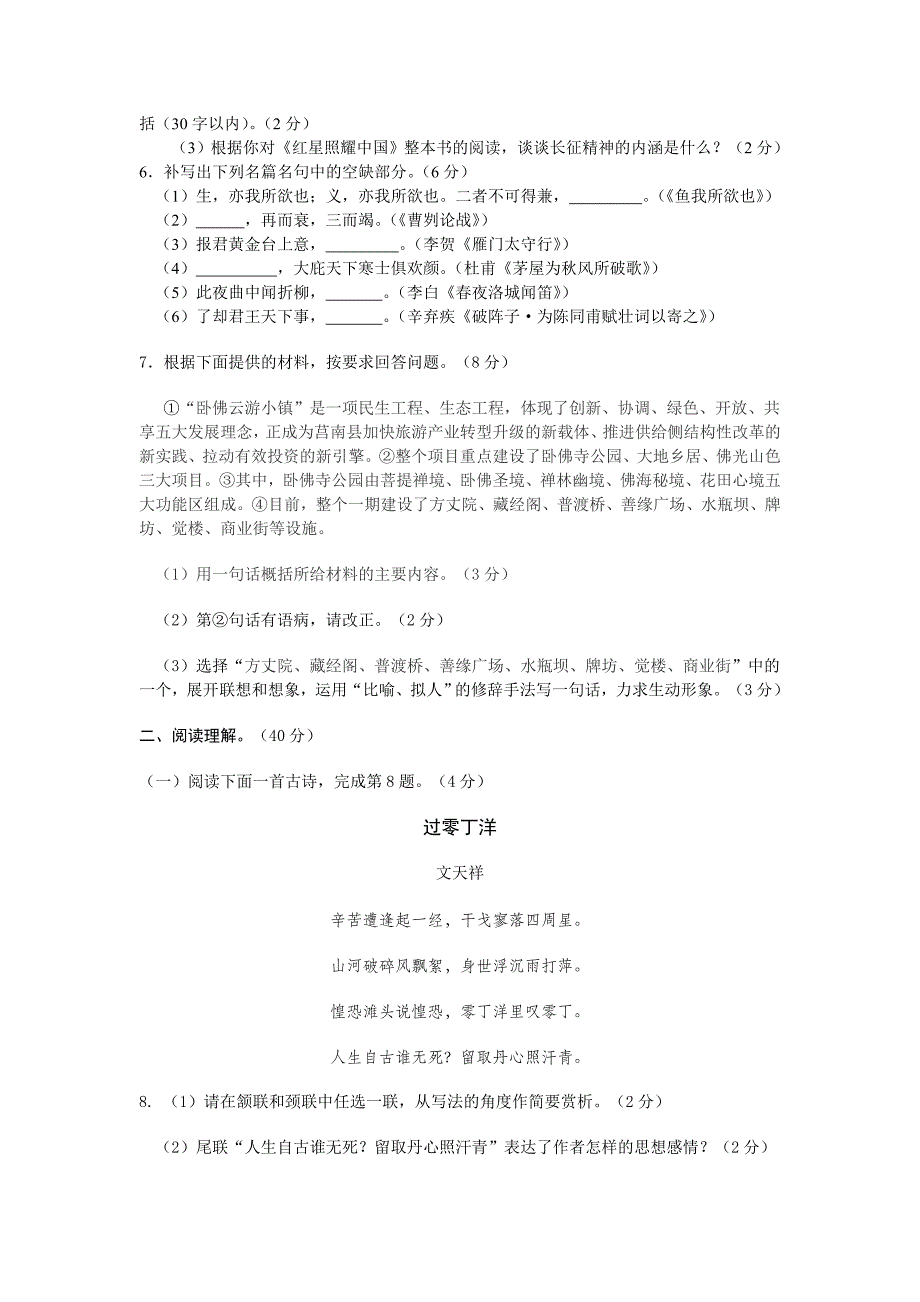 山东省莒南县九年级一轮复习验收考试语文试题_第2页