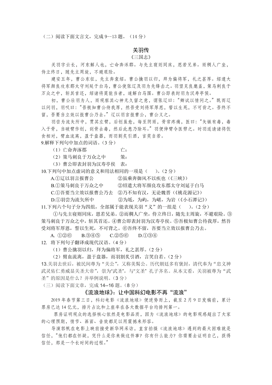 山东省莒南县九年级一轮复习验收考试语文试题_第3页