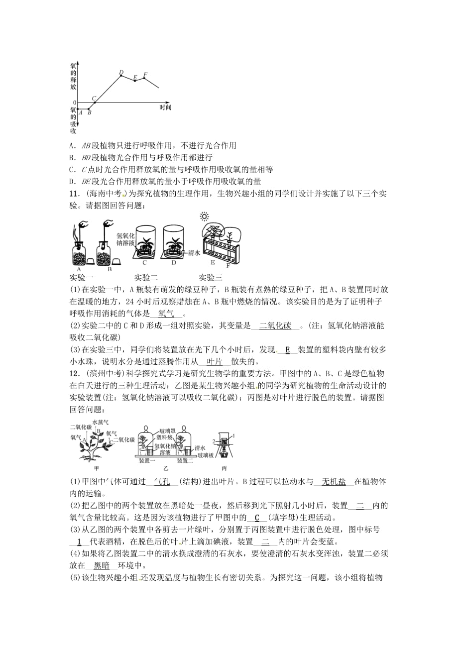 中考生物总复习主题三生物圈中的绿色植物专项训练(一)绿色植物的三大生理作用_第3页