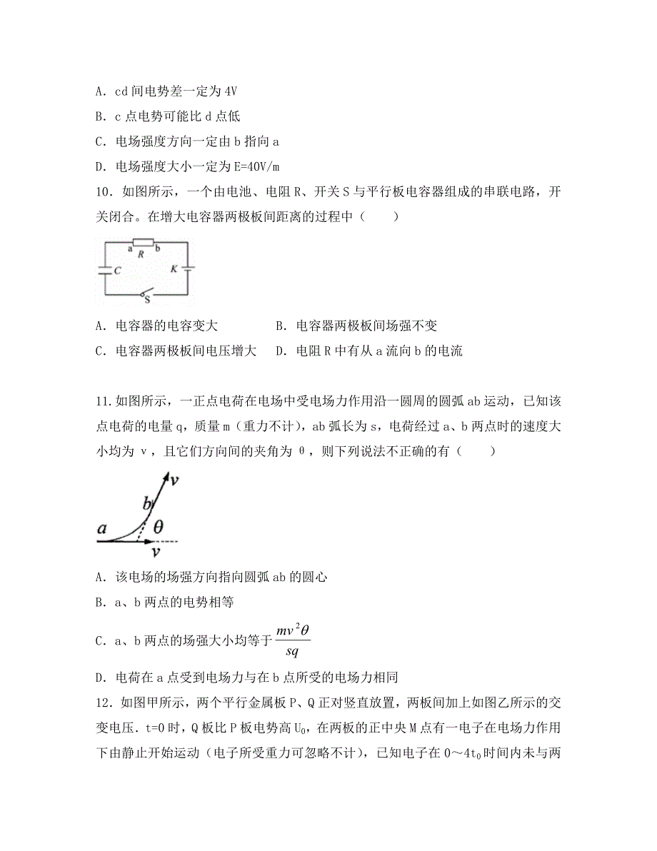 四川省2020学年高二物理10月月考试题_第4页