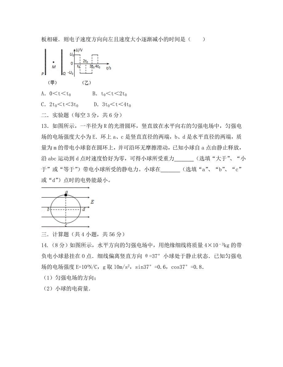 四川省2020学年高二物理10月月考试题_第5页