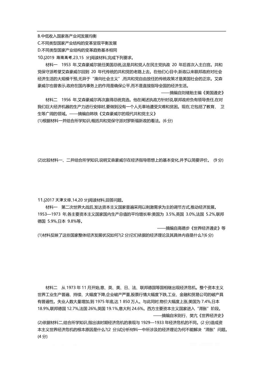 2021届新高考版高考历史一轮复习教师用书：第十四单元 罗斯福新政和当代资本主义的新变化_第3页