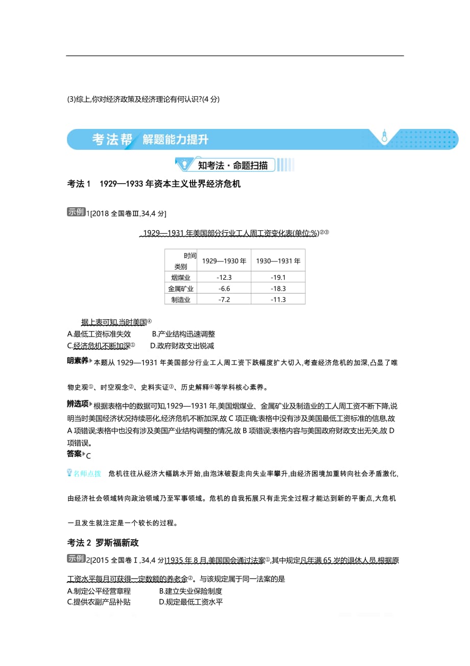 2021届新高考版高考历史一轮复习教师用书：第十四单元 罗斯福新政和当代资本主义的新变化_第4页