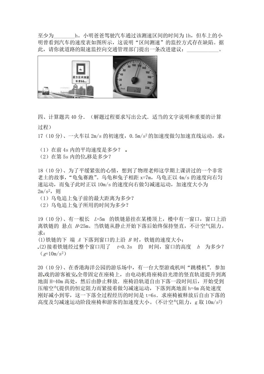 山西省高一上学期期中考试物理试题Word版含答案_第4页